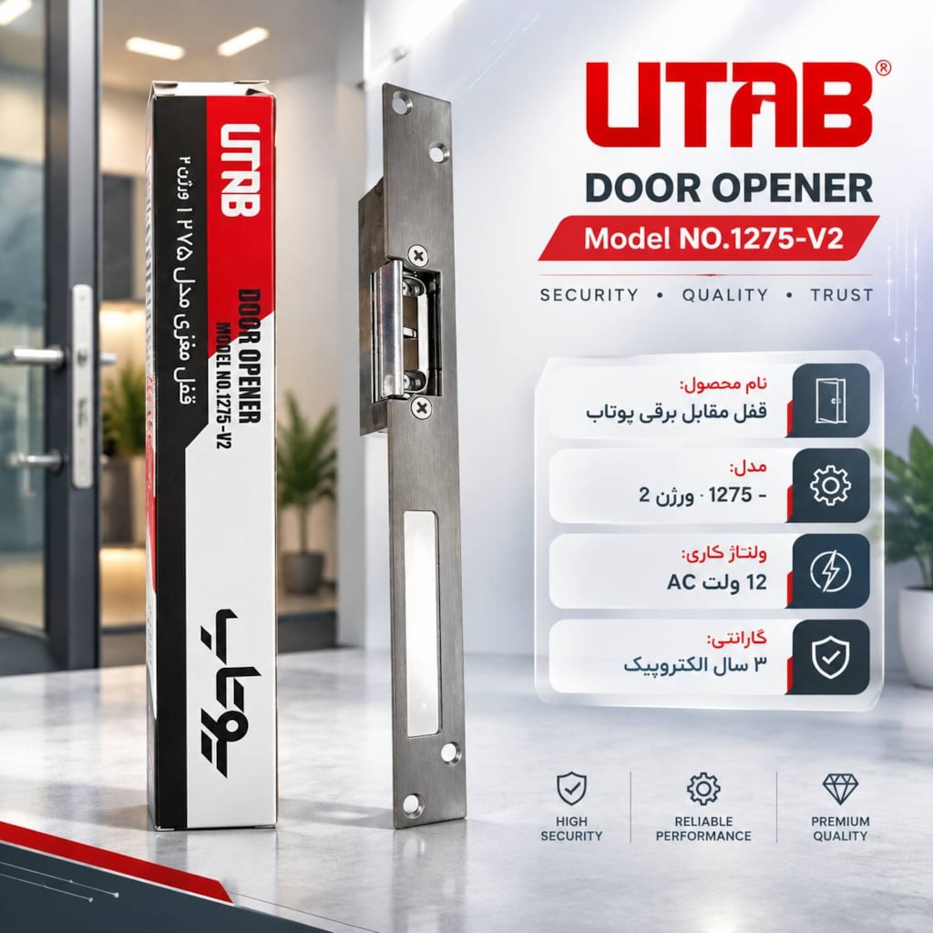 مقابل برقی یوتاب 1275