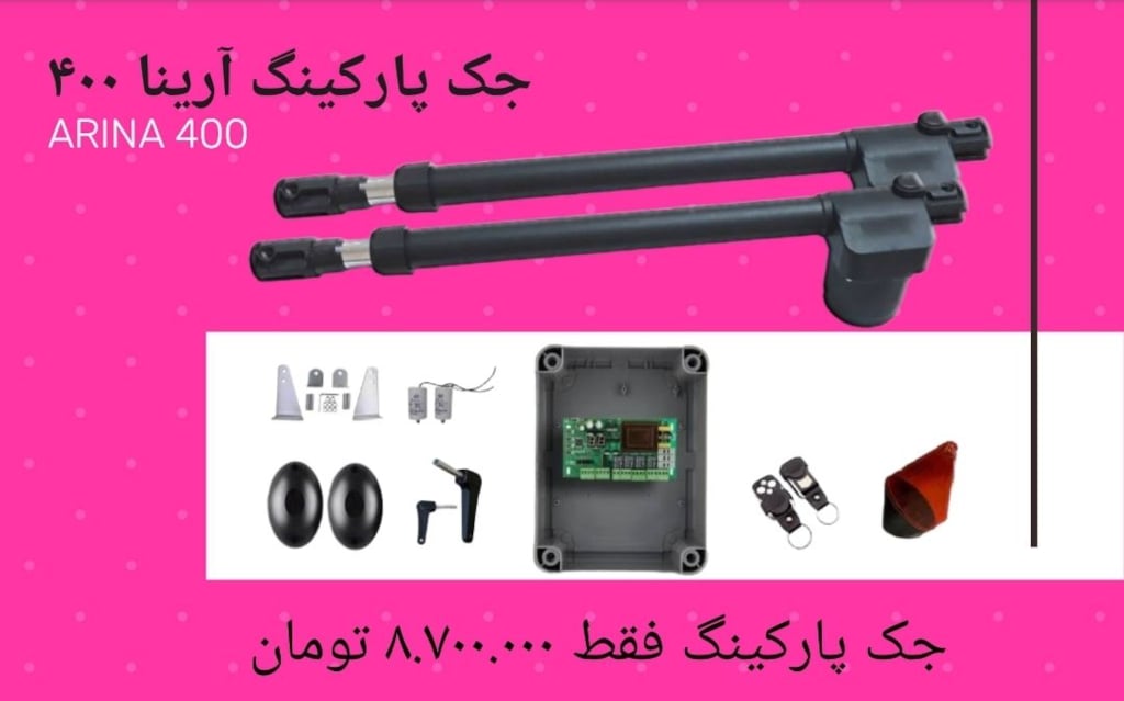 جک پارکینگ آرینا