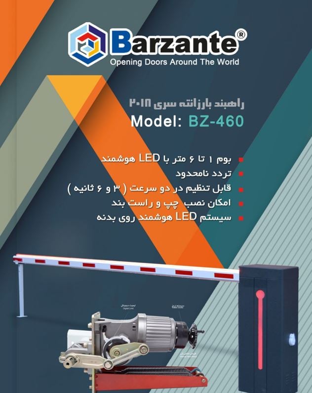 barezante-barrier