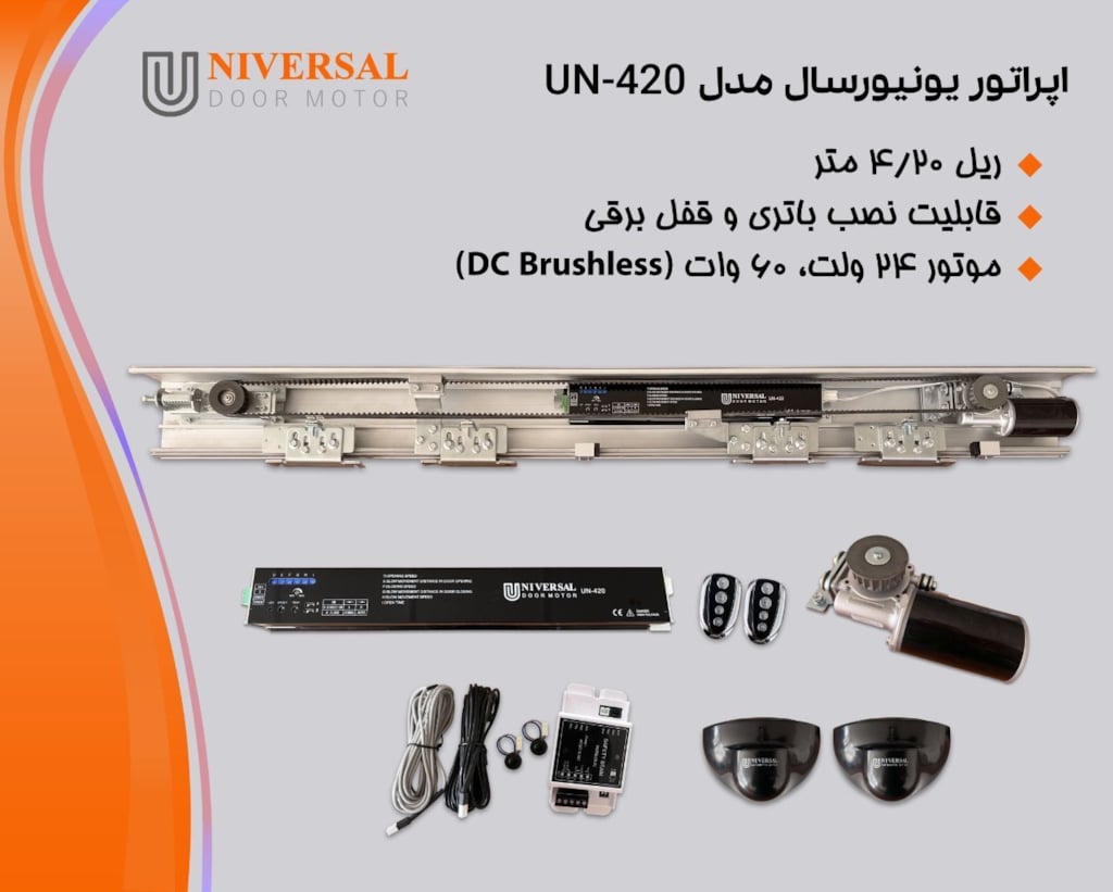 اوپراتور در شیشه ای یونیورسال
