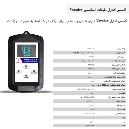 اکسس کنترل طبقات آسانسور تا 8 طبقه