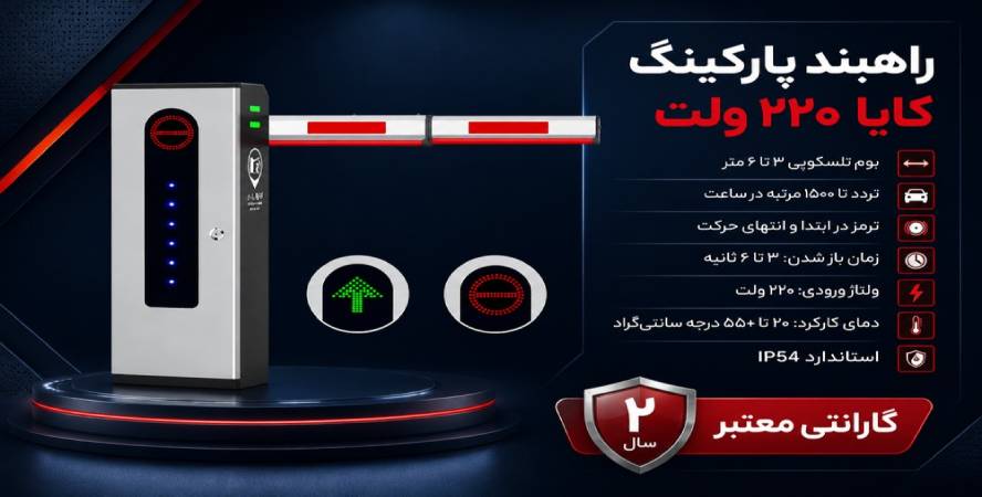 راهبند کایا