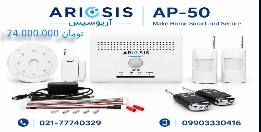 دزدگیر آروسیس