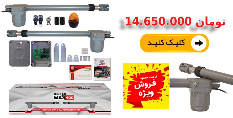 جک پارکینگ بتا مکس 400