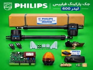 جک پارکینگ فیلیپس 600