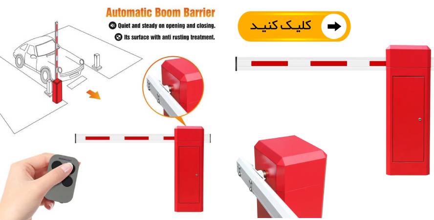 راهبند پارکینگ زیمنس