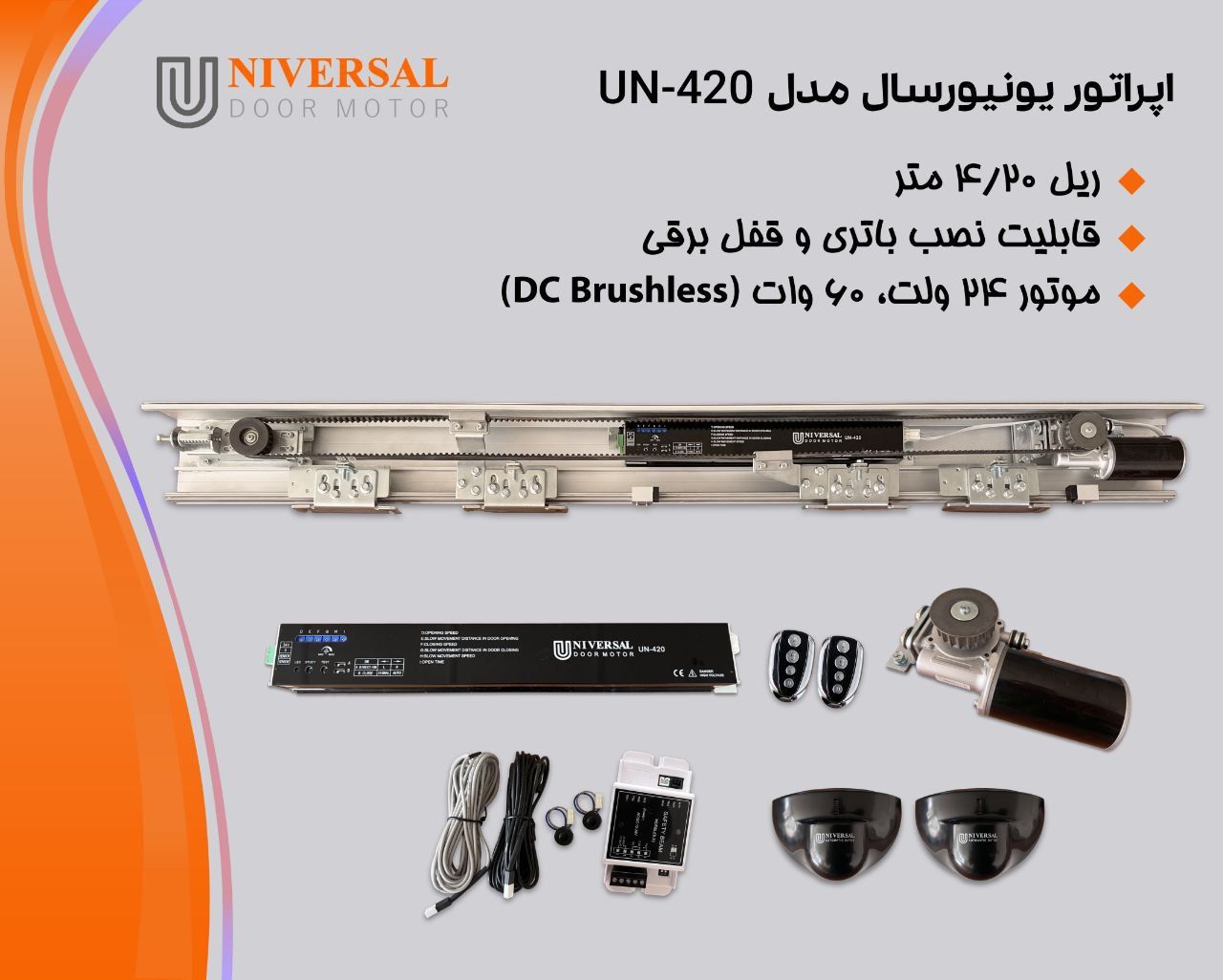 اوپراتور در شیشه ای یونیورسال 