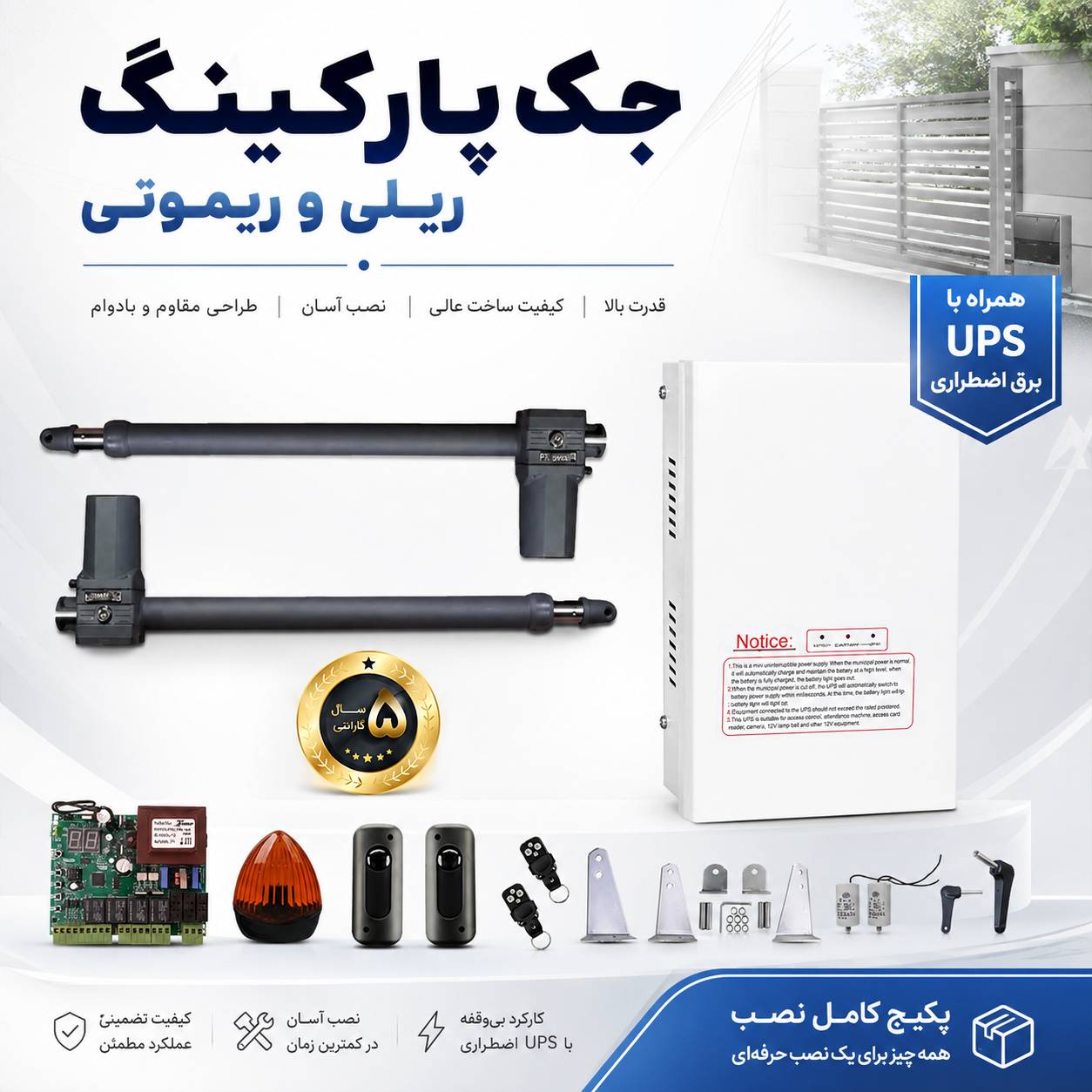 جک پارکینگ سوپر یوروماتیک 400 یو پی اس