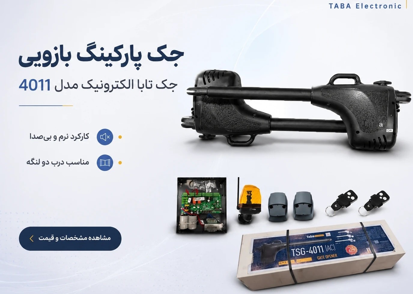 جک پارکینگ تابا 4011