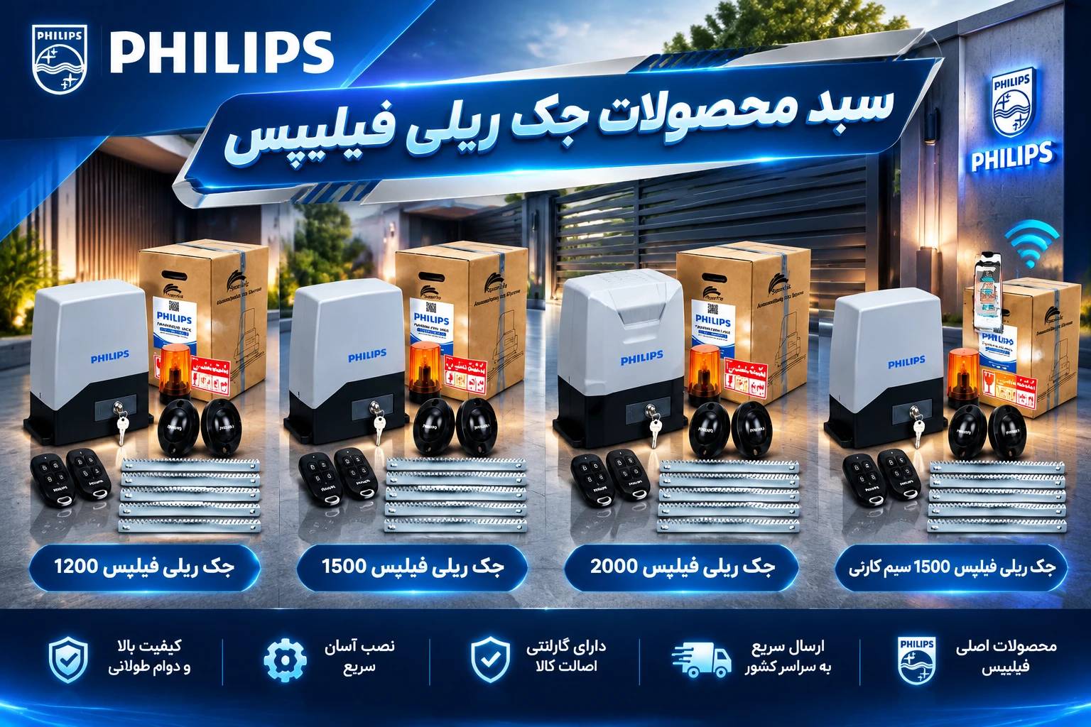محصولات فیلیپس