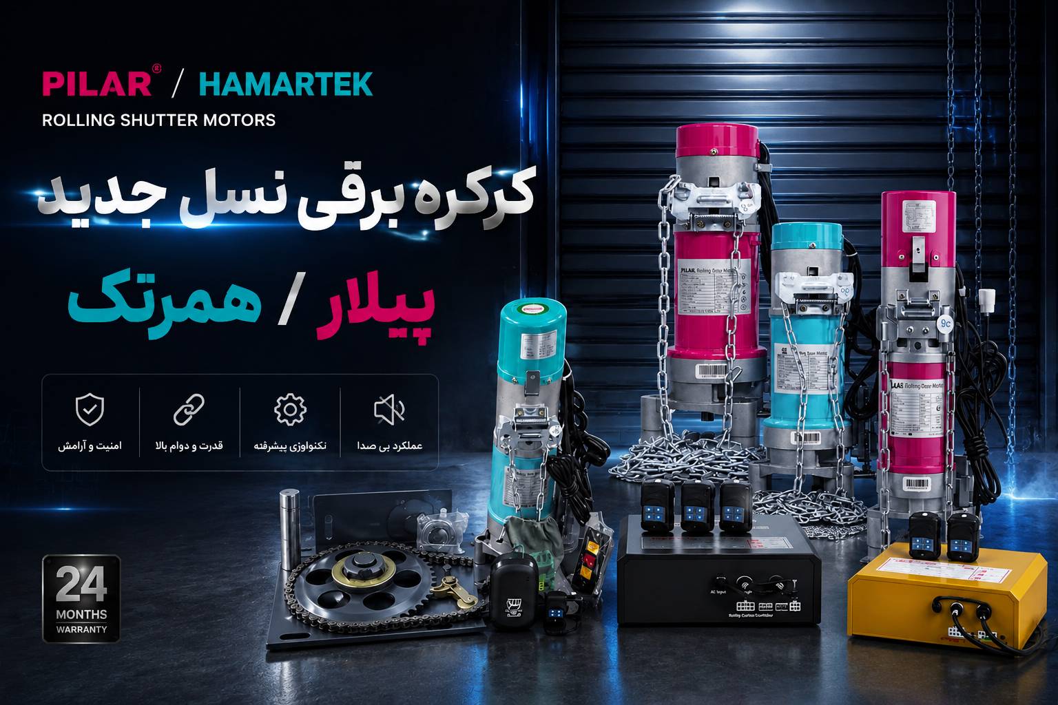کرکره برقی پیلار 
