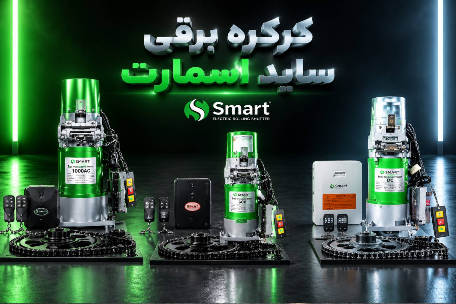 کرکره برقی 