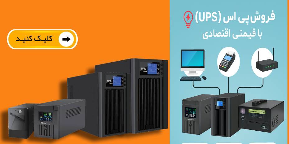ups 220V