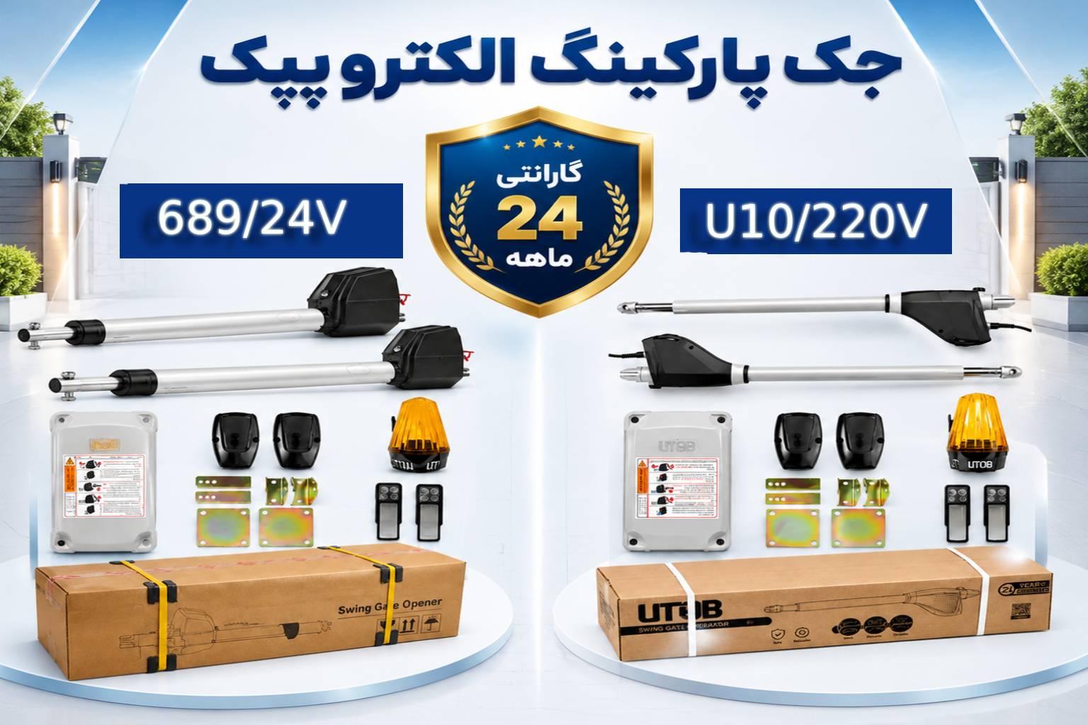 جک پارکینگ یوتاب الکتروپیک