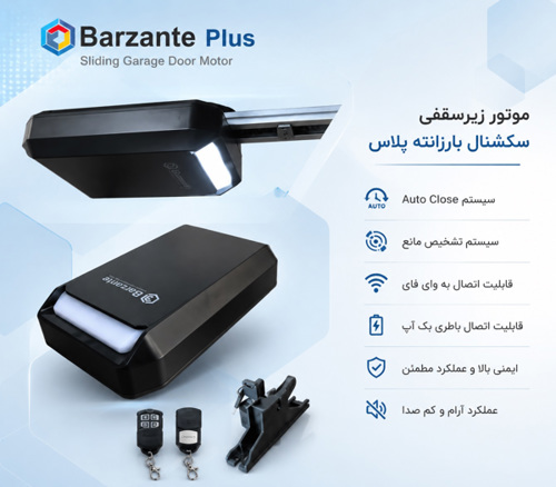 جک زیر سقفی 800 بارزانته 