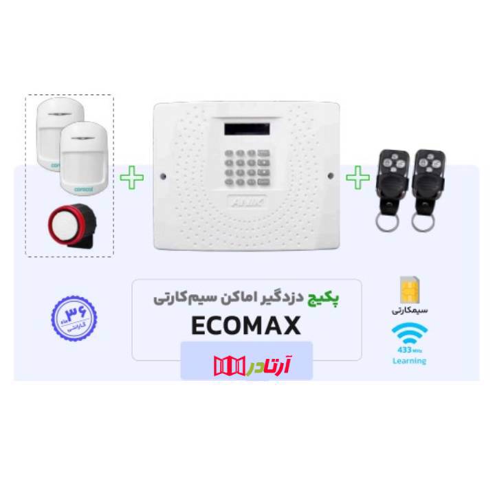 پکیج دزدگیر اماکن سیمکارتی سری اکونومی ECOMAX