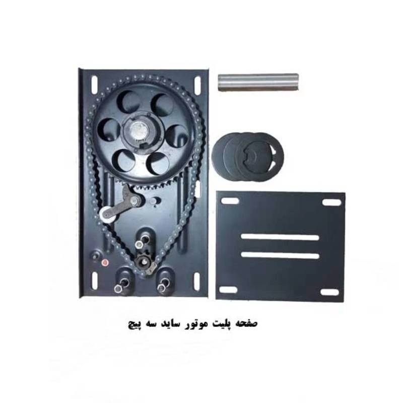 صفحه پلیت موتور کرکره ساید 