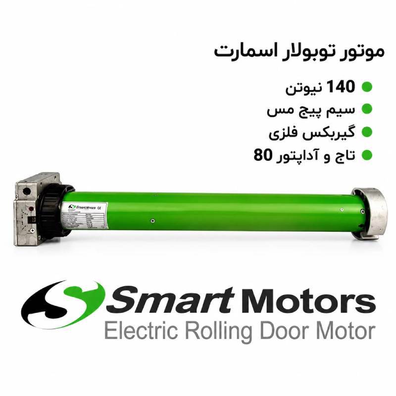 موتور توبلار اسمارت ۱۴۰ نیوتن مس